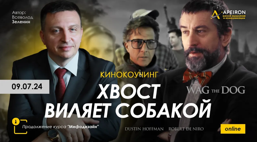 [Всеволод Зеленин] [Apeiron] Киносеминар _Хвост ви_0.png